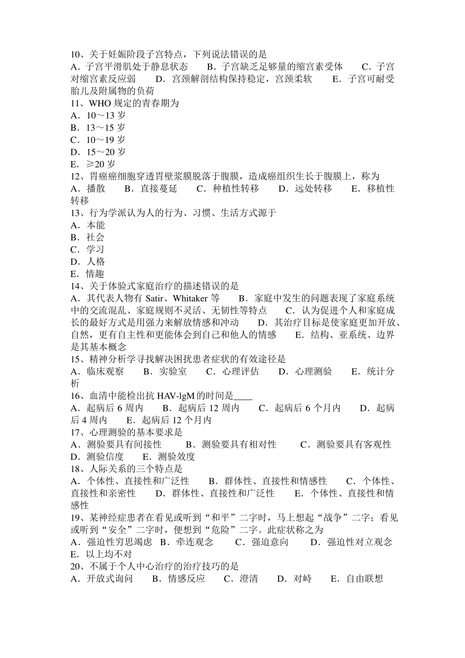 2015年上半年辽宁临床解剖学：腰丛的解剖结构考试试题_第2页