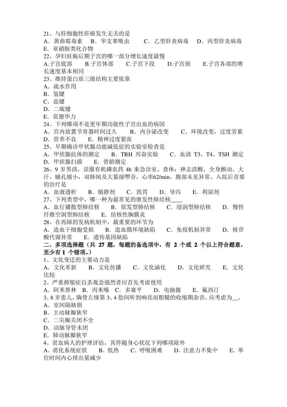 2015年上半年辽宁临床解剖学：腰丛的解剖结构考试试题_第3页