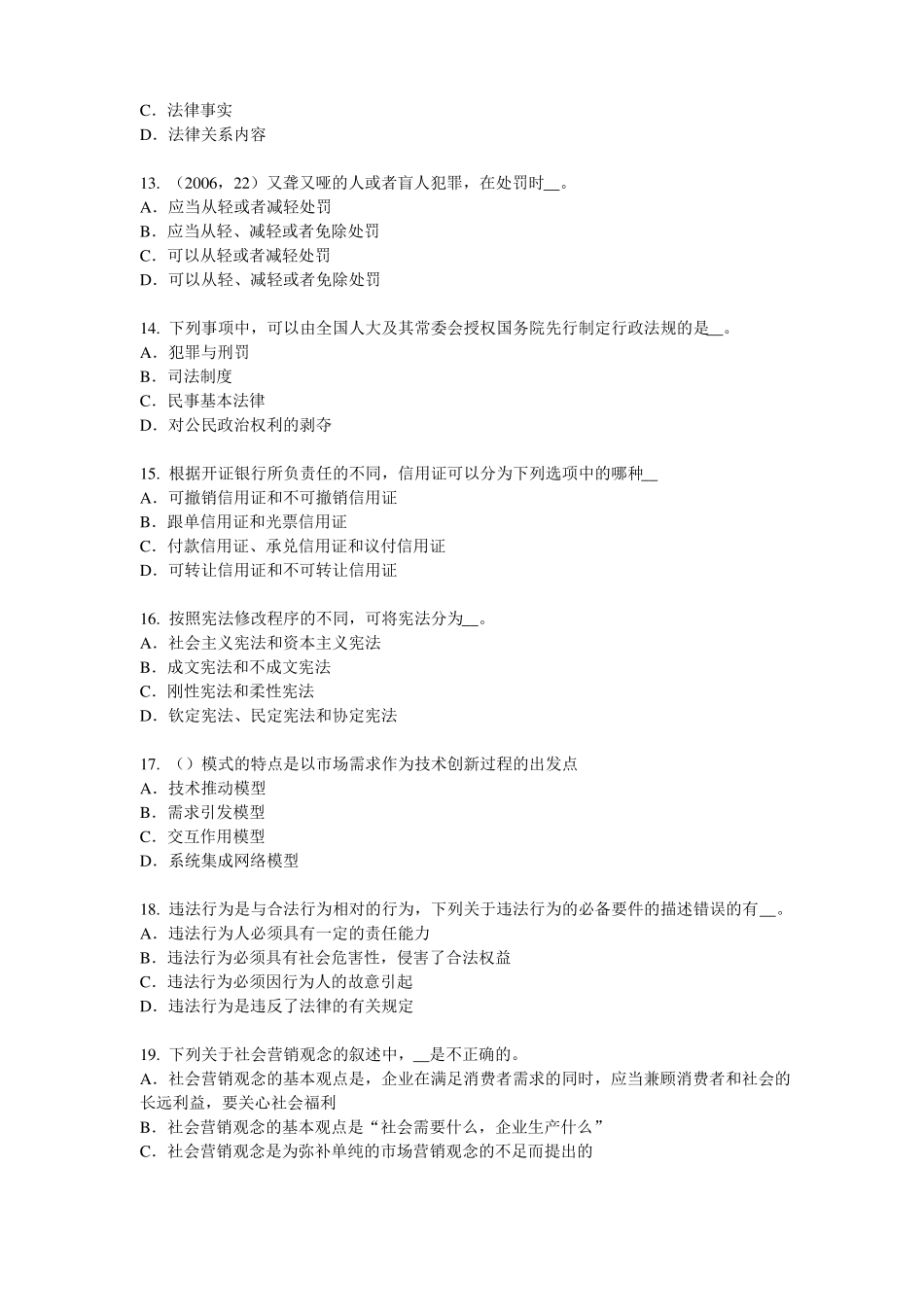 2015年上半年辽宁企业法律顾问：二审判决模拟试题_第3页