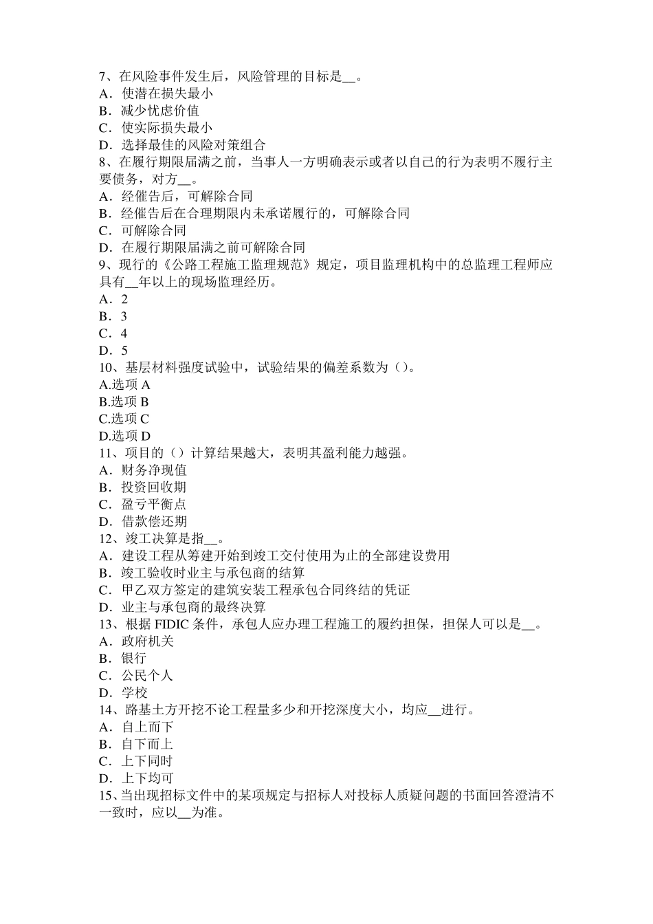 2015年上半年辽宁公路造价师计价与控制：测定时间消耗计时观察法考试题_第2页