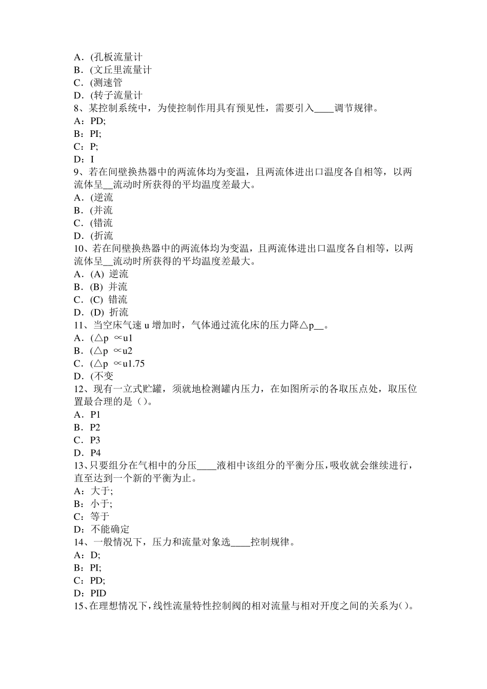 2015年上半年辽宁化工工程师专业基础考点：光程考试题_第2页