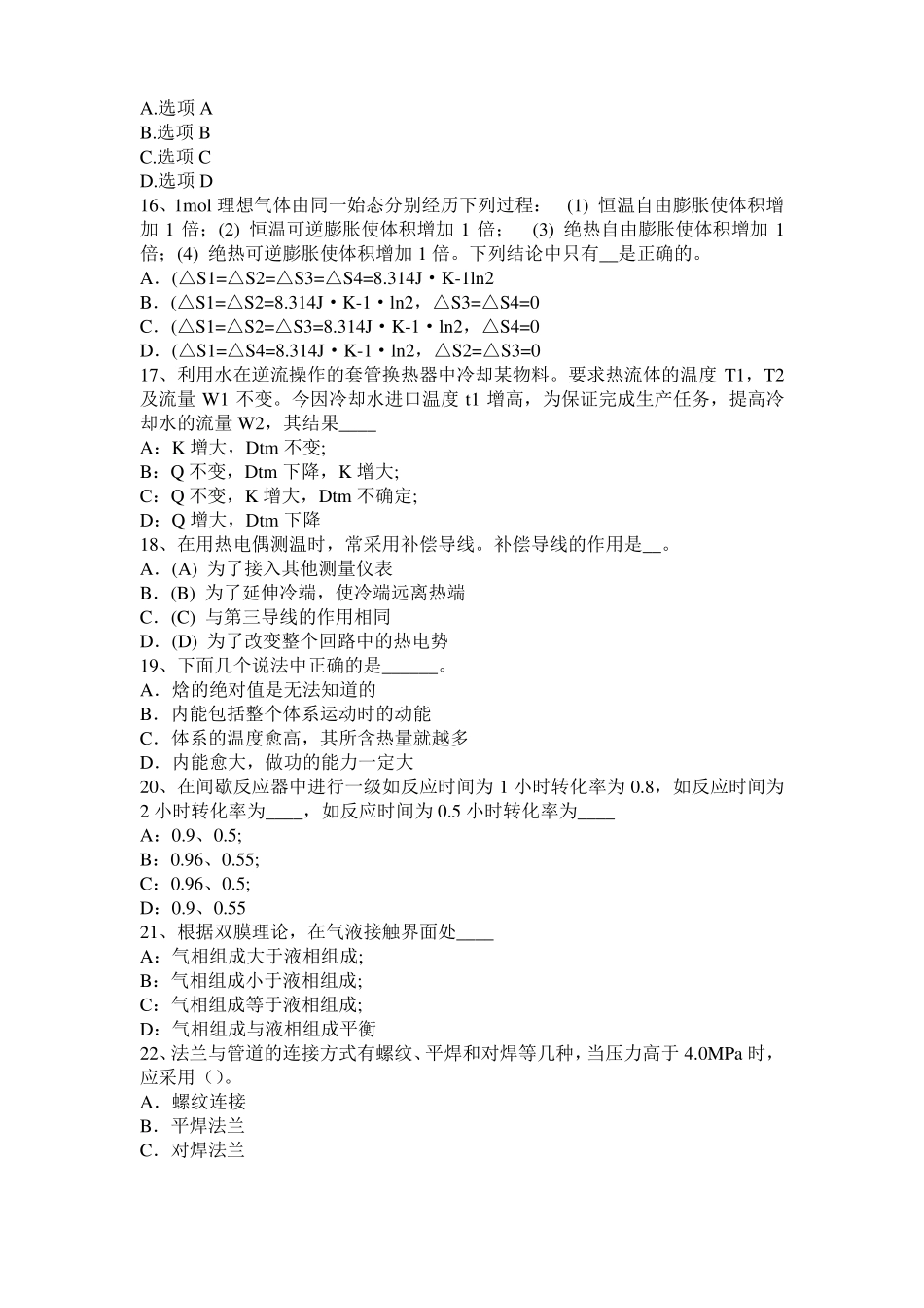 2015年上半年辽宁化工工程师专业基础考点：光程考试题_第3页