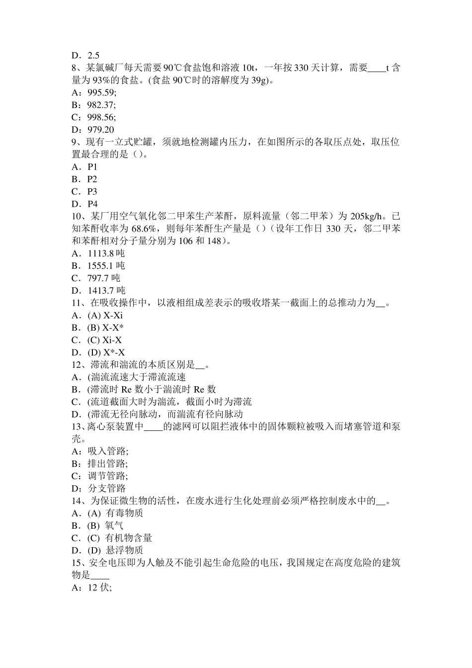 2015年上半年辽宁化工工程师专业知识：化工流程泵种类考试题_第2页