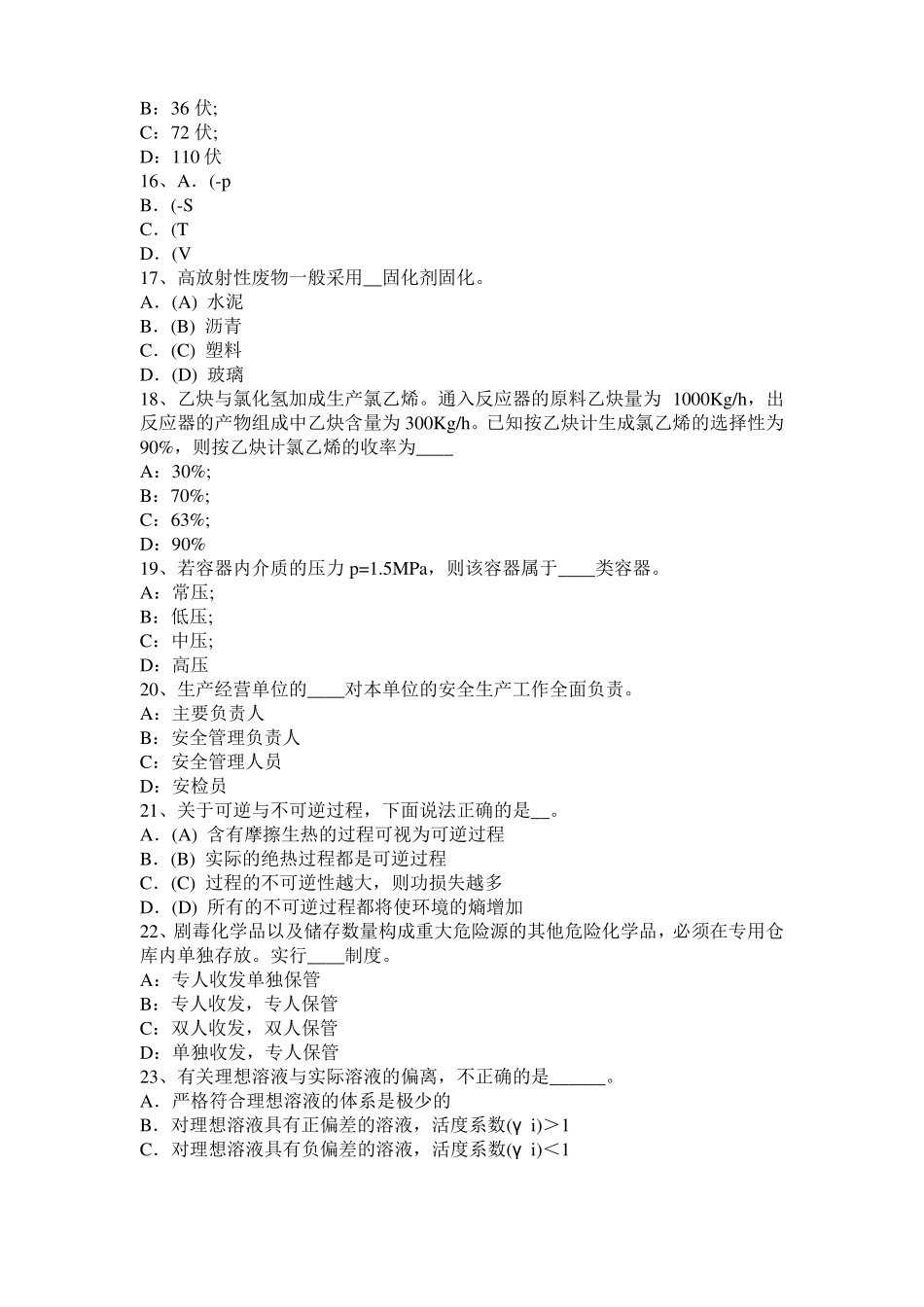 2015年上半年辽宁化工工程师专业知识：化工流程泵种类考试题_第3页