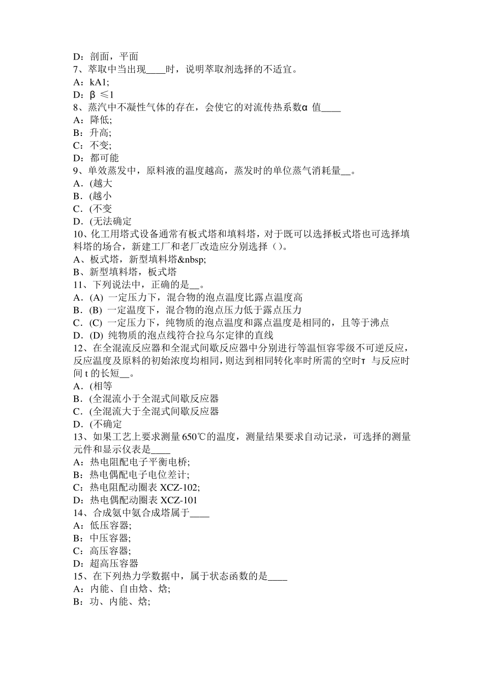 2015年上半年辽宁化工工程师公共基础：加氢裂化考试试题_第2页