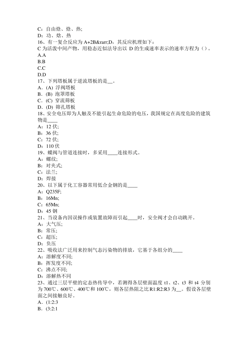 2015年上半年辽宁化工工程师公共基础：加氢裂化考试试题_第3页