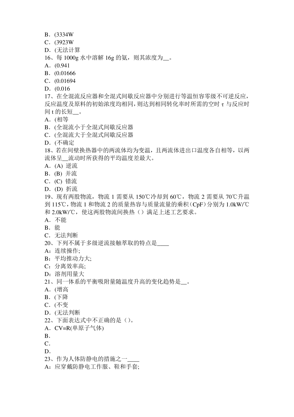 2015年上半年辽宁化工工程师：摆线齿轮泵选型一般步骤考试题_第3页