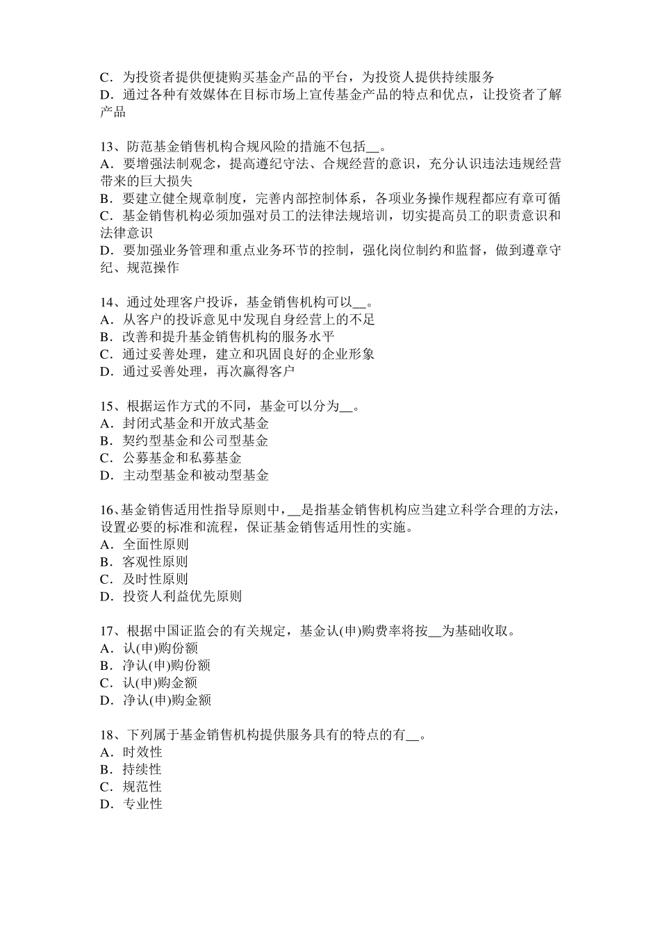 2015年上半年辽宁基金从业资格：最优资本结构考试试卷_第3页
