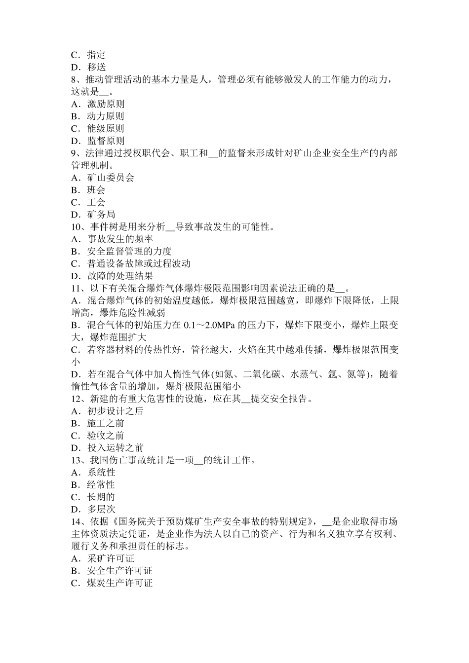 2015年上半年辽宁安全工程师安全生产：电气设备着火灭火的安全要求试题_第2页