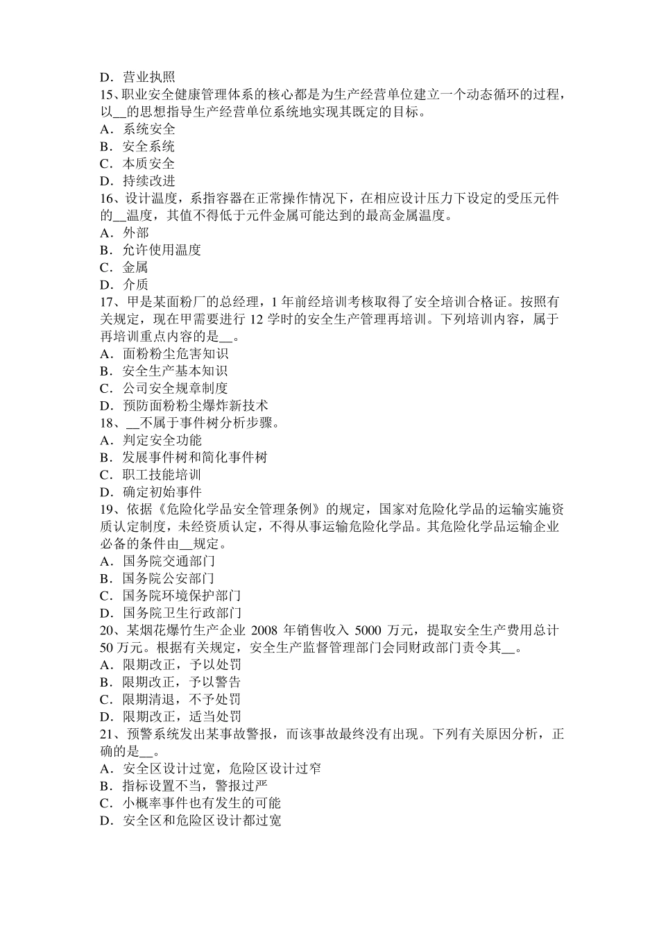 2015年上半年辽宁安全工程师安全生产：电气设备着火灭火的安全要求试题_第3页