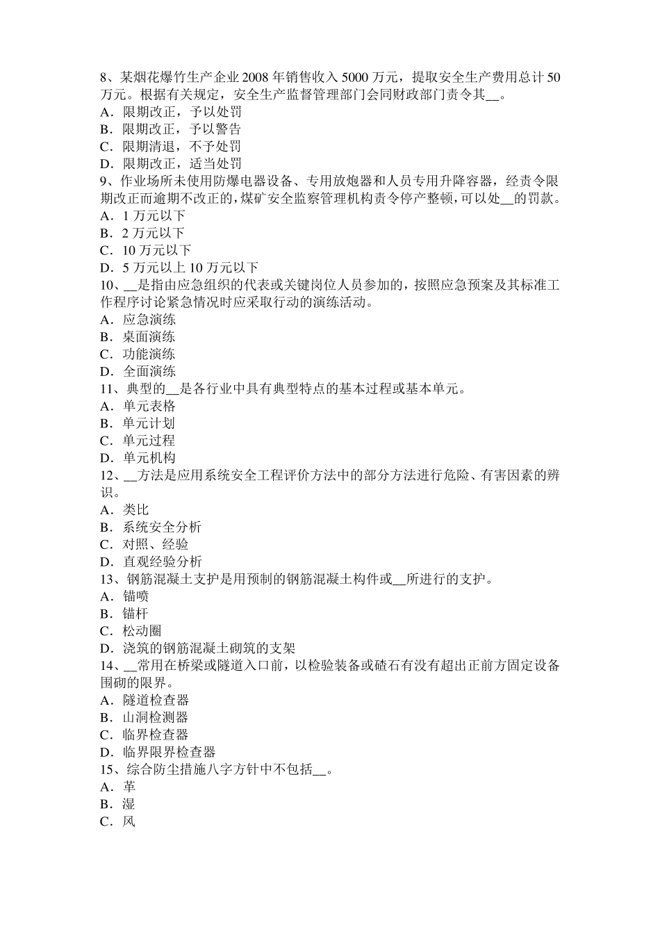 2015年上半年辽宁安全生产法内容：当前安全生产存在的主要问题模拟试题_第2页