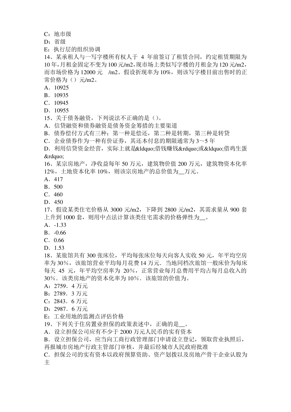 2015年上半年辽宁房地产估价师理论与方法：最佳开发经营方式的选择试题_第3页