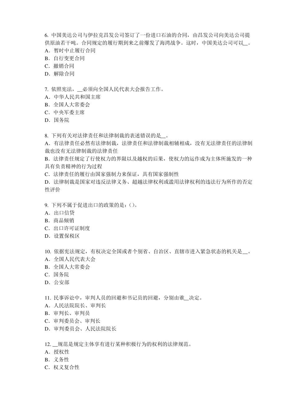 2015年上半年辽宁综合法律知识：固体废物污染环境防治法模拟试题_第2页