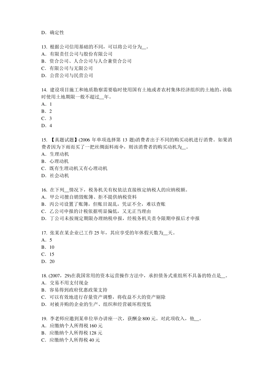 2015年上半年辽宁综合法律知识：固体废物污染环境防治法模拟试题_第3页