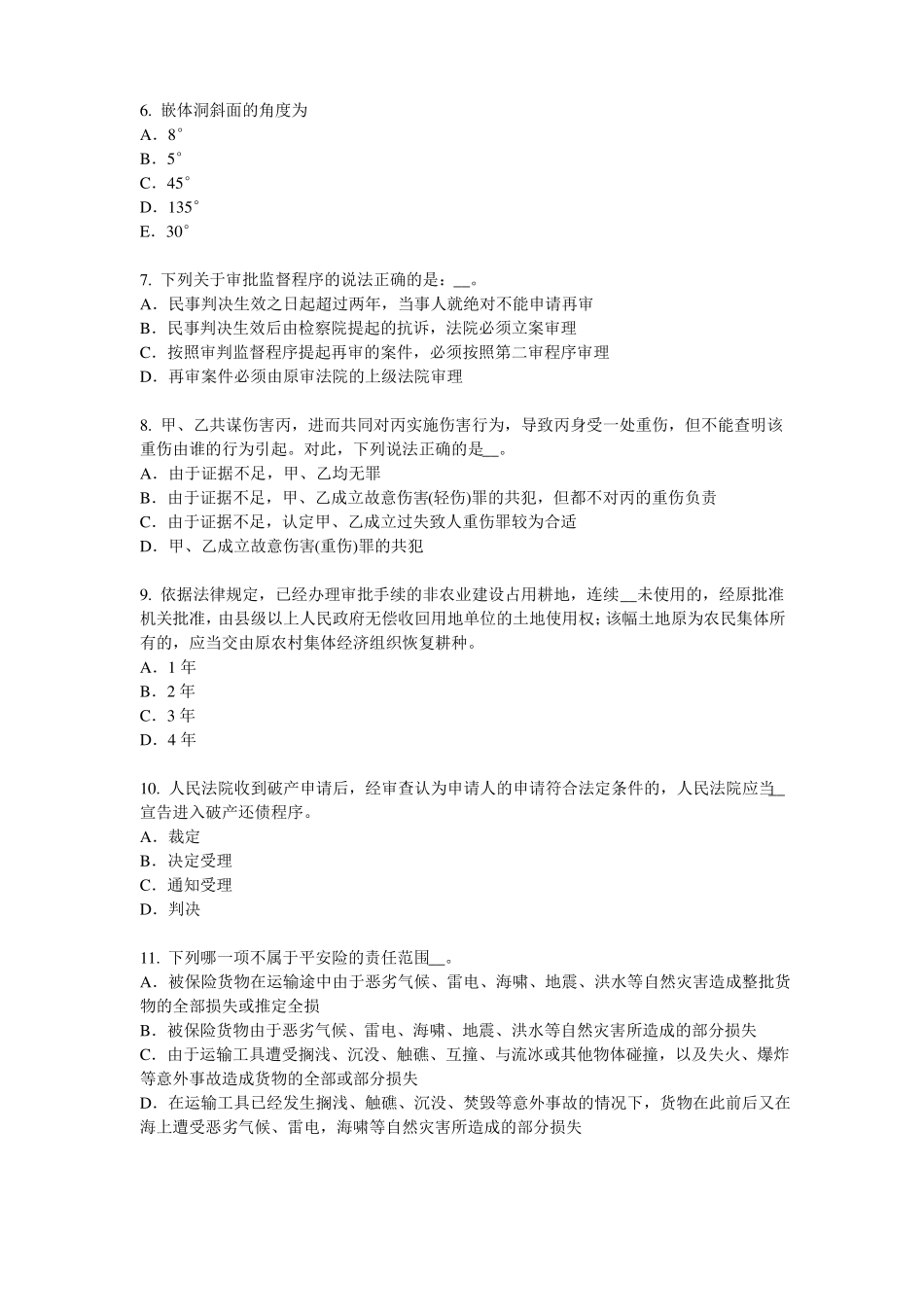 2015年上半年辽宁综合法律知识：节约能源法模拟试题_第2页