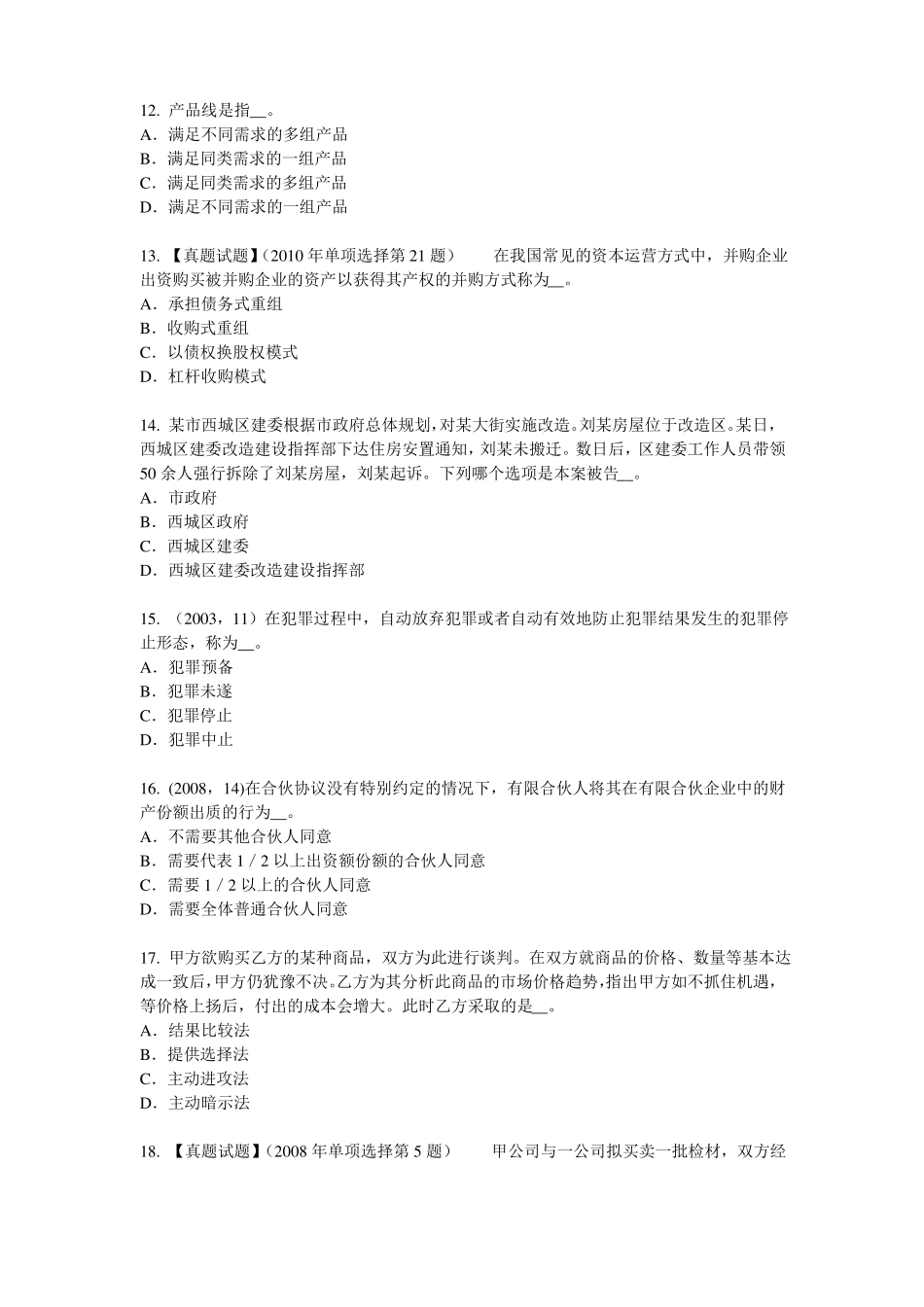 2015年上半年辽宁综合法律知识：节约能源法模拟试题_第3页