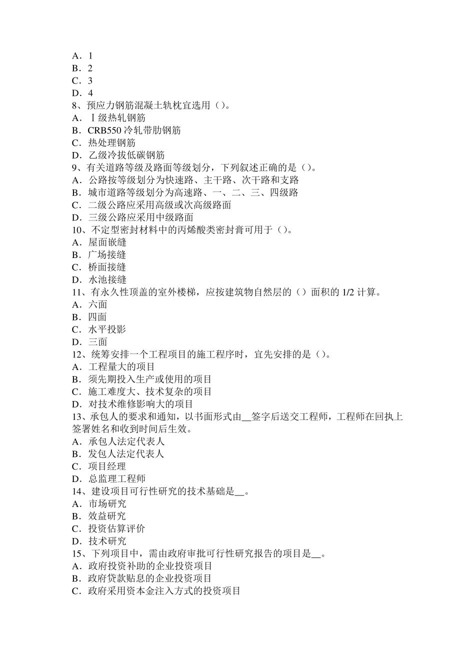 2015年上半年辽宁造价工程师土建计量：地下停车场考试题_第2页