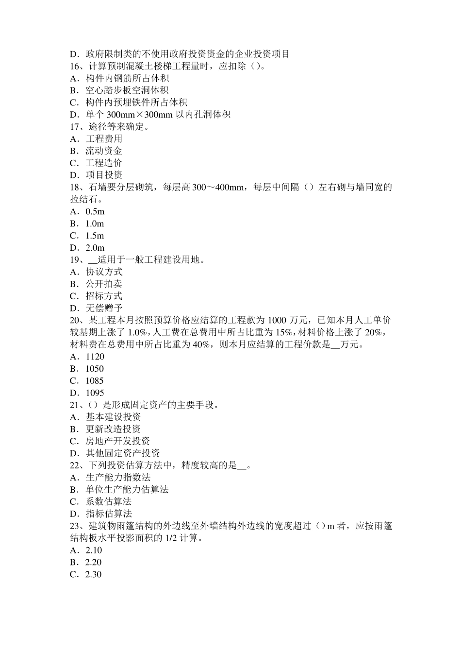 2015年上半年辽宁造价工程师土建计量：地下停车场考试题_第3页