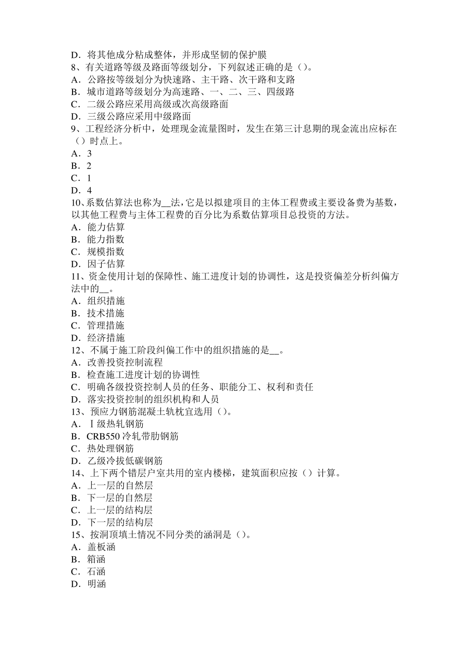2015年上半年辽宁造价工程师土建计量：转体施工考试试卷_第2页