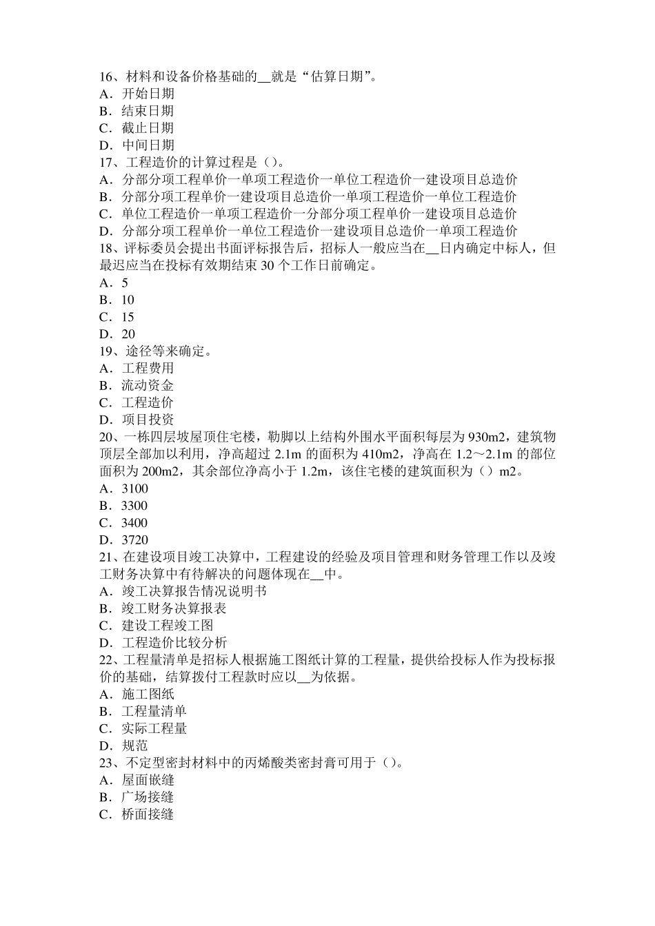 2015年上半年辽宁造价工程师土建计量：转体施工考试试卷_第3页