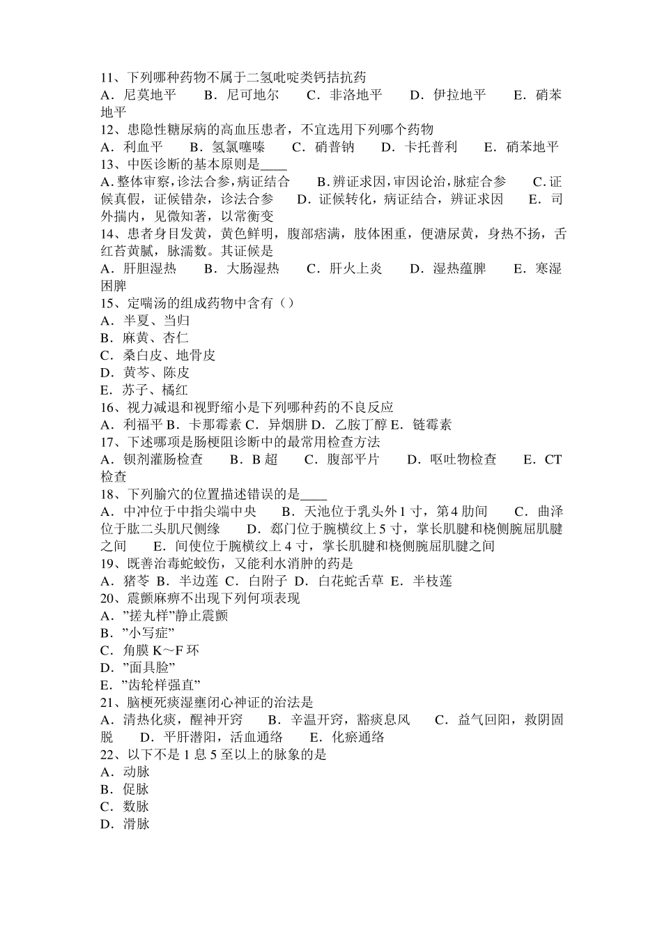 2015年上半年重庆中医内科：慢性肾炎辨证分型2010-07-15模拟试题_第2页