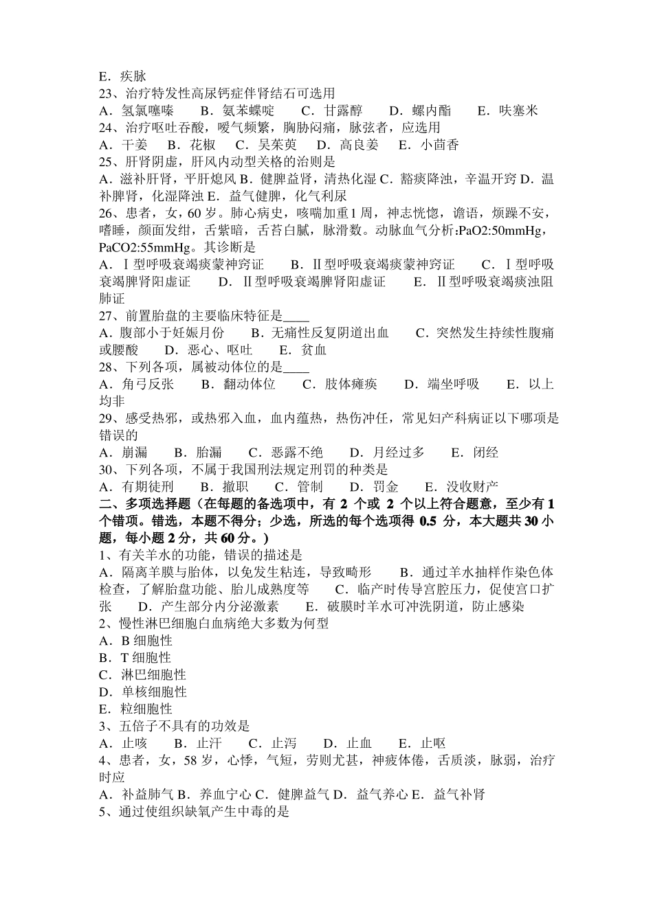 2015年上半年重庆中医内科：慢性肾炎辨证分型2010-07-15模拟试题_第3页