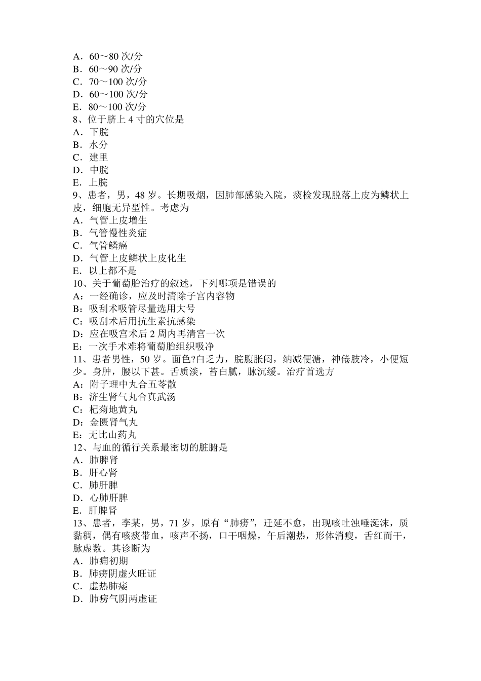 2015年上半年重庆中西医结合助理医师理论：霍乱考试题_第2页