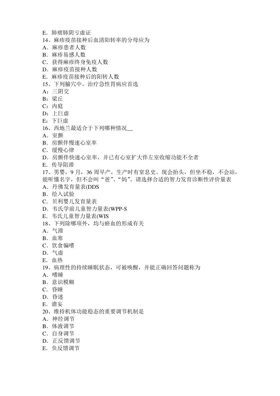 2015年上半年重庆中西医结合助理医师理论：霍乱考试题_第3页