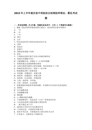 2015年上半年重庆中西医结合助理医师理论：霍乱考试题