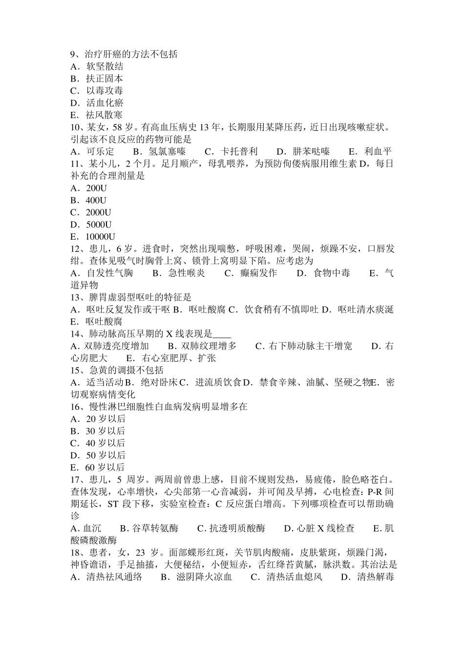 2015年上半年重庆中西医结合执业医师笔记：黄疸基本症状20108-04考试试题_第2页