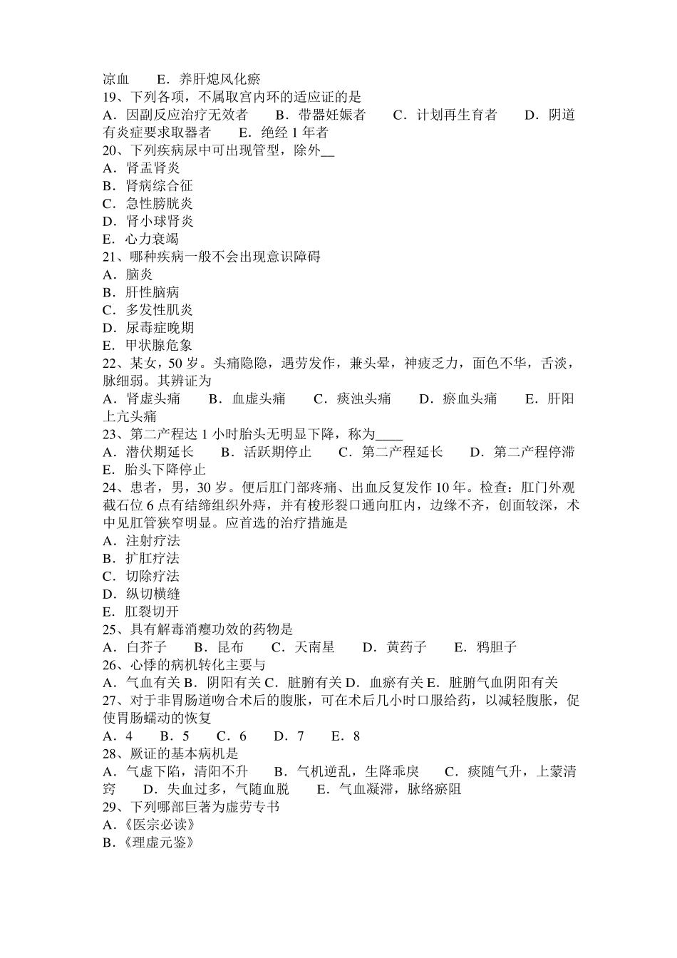 2015年上半年重庆中西医结合执业医师笔记：黄疸基本症状20108-04考试试题_第3页