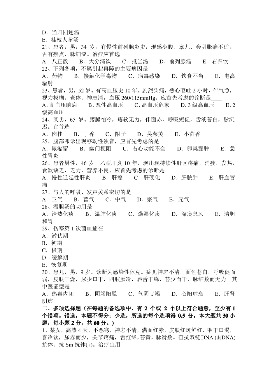 2015年上半年重庆中西医结合执业医师笔试笔记：冠状动脉粥样硬化性心脏201130考试试题_第3页
