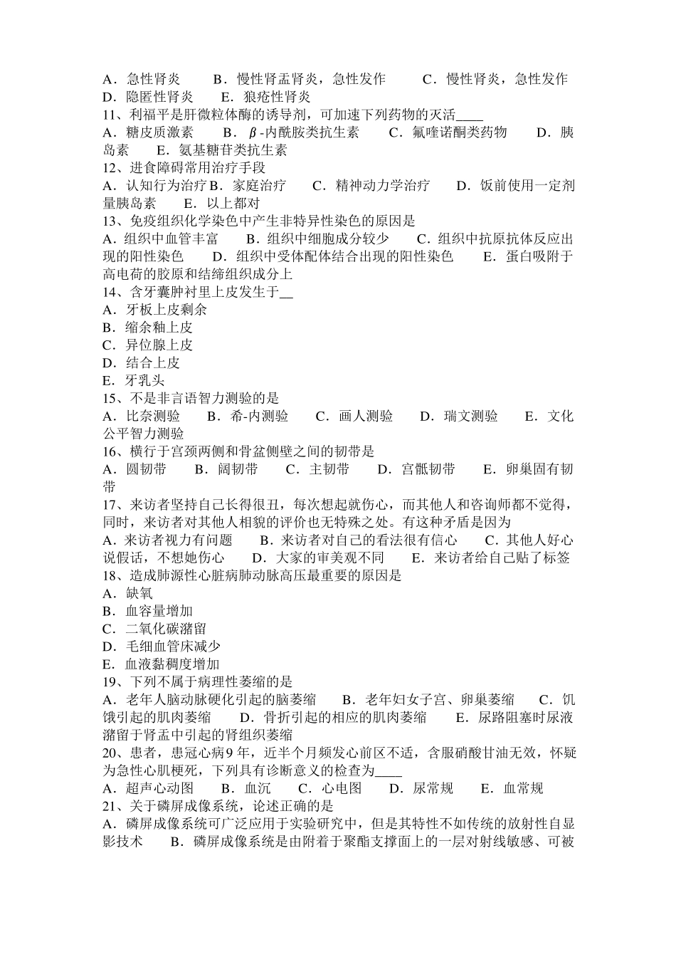 2015年上半年重庆临床助理医师：股神经痛症状体征考试题_第2页