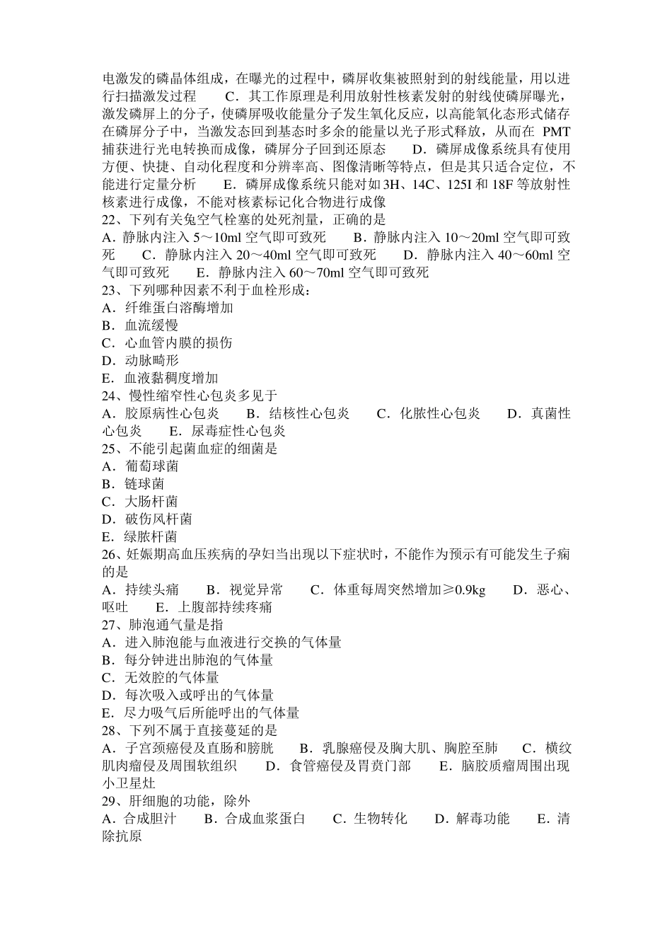 2015年上半年重庆临床助理医师：股神经痛症状体征考试题_第3页