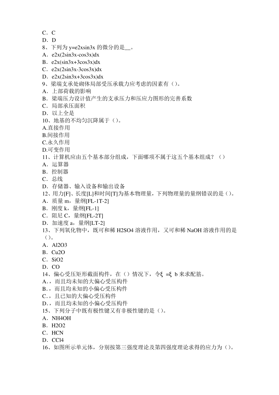2015年上半年重庆二级结构师：打钢结构阁楼应该注意的几点考试题_第2页