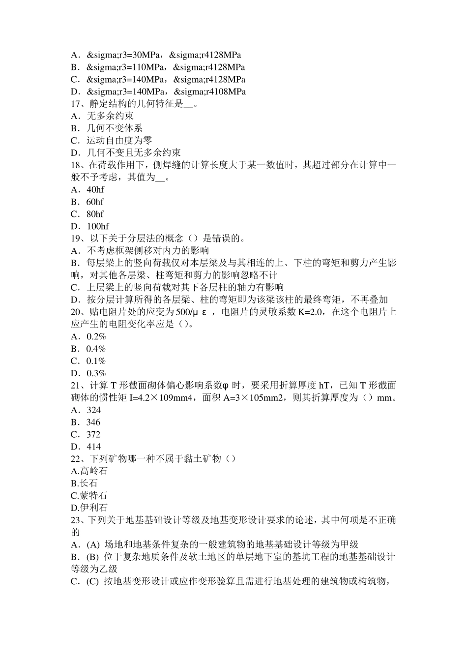 2015年上半年重庆二级结构师：打钢结构阁楼应该注意的几点考试题_第3页