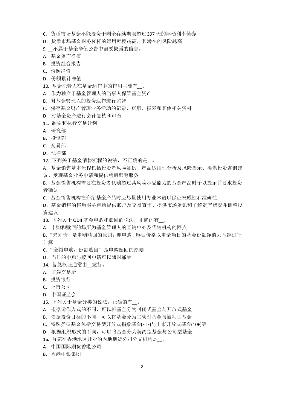 2015年上半年重庆基金从业资格：衍生工具考试试题_第2页