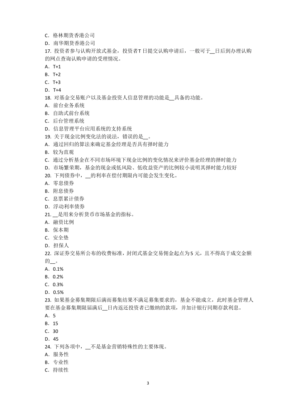2015年上半年重庆基金从业资格：衍生工具考试试题_第3页