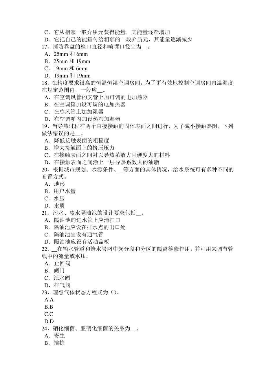 2015年上半年重庆暖通空调：冷冻机的润滑特点试题_第3页