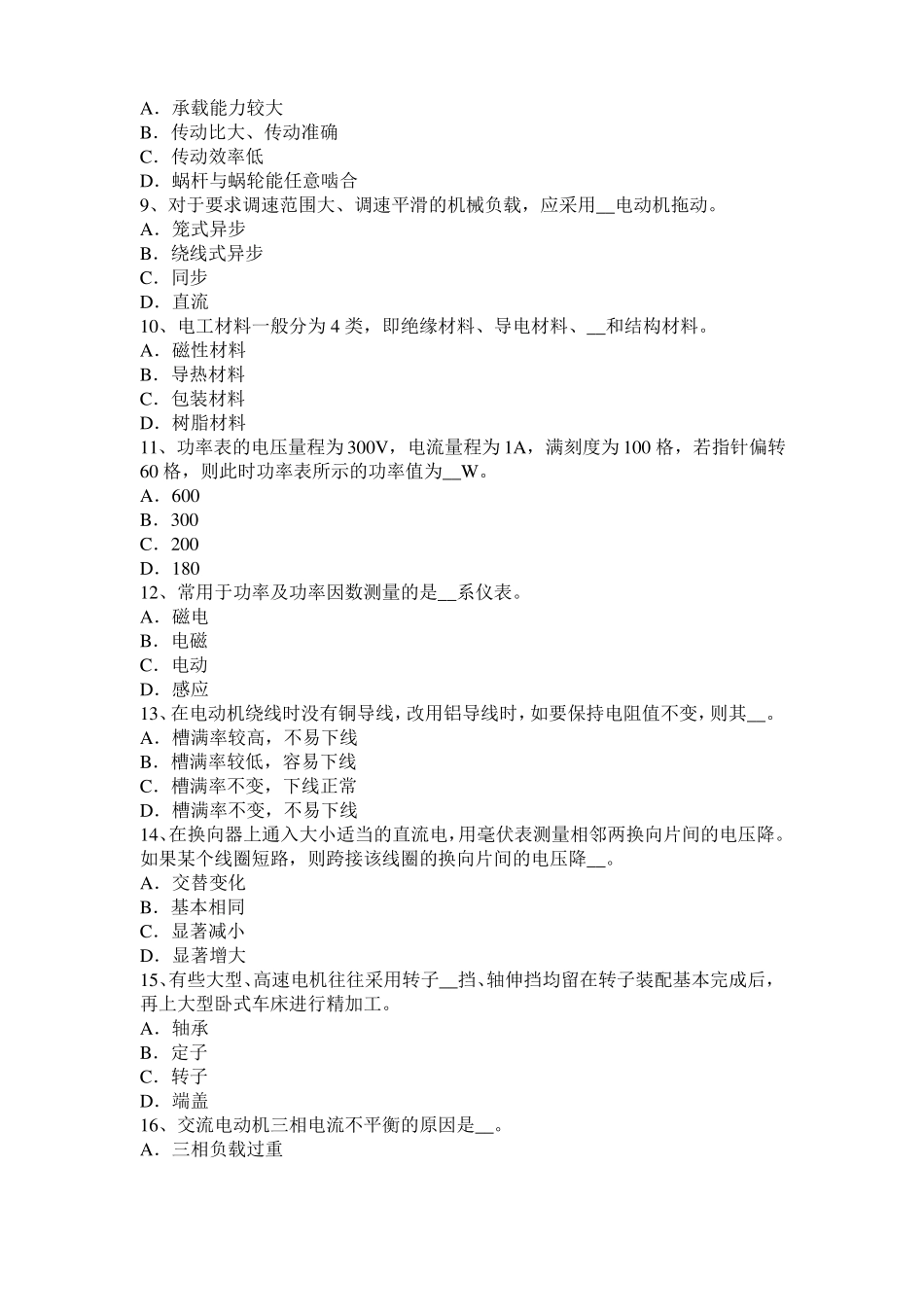 2015年上半年重庆电机装配工：电机嵌线模拟试题_第2页