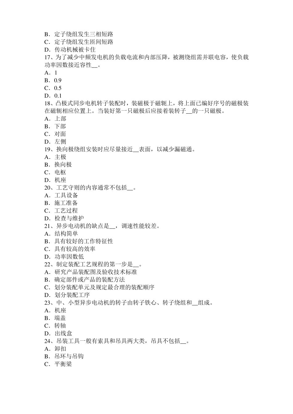 2015年上半年重庆电机装配工：电机嵌线模拟试题_第3页