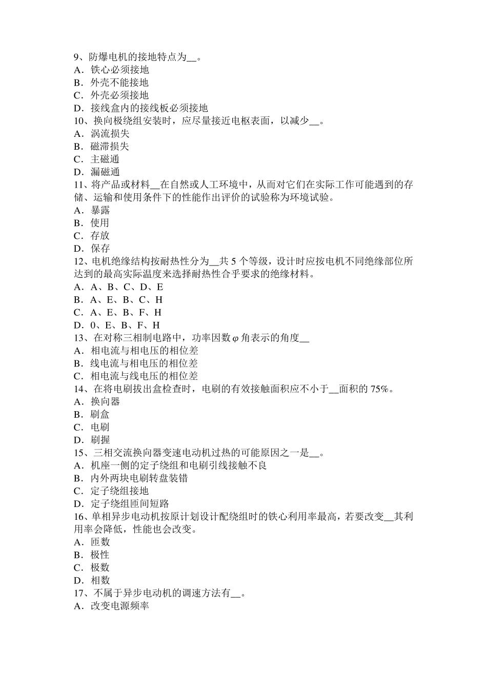 2015年上半年重庆电机装配工：电机嵌线试题_第2页