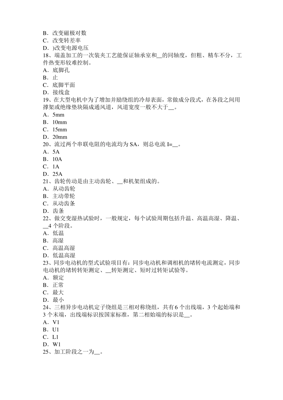 2015年上半年重庆电机装配工：电机嵌线试题_第3页