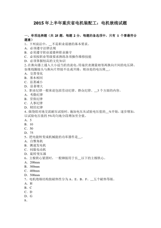 2015年上半年重庆电机装配工：电机嵌线试题