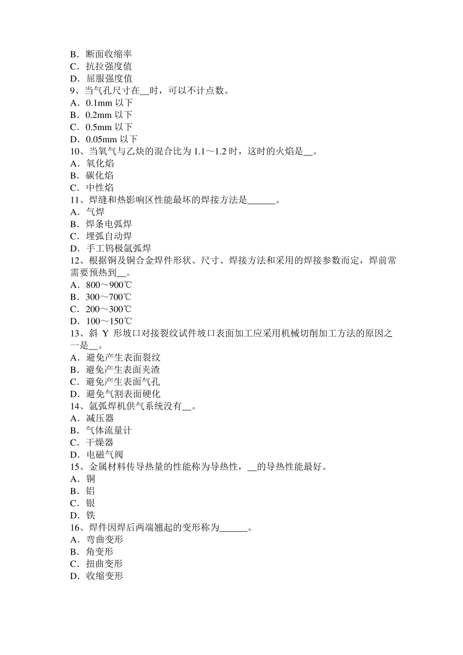 2015年上半年重庆电焊工高级气焊技师考试试卷_第2页
