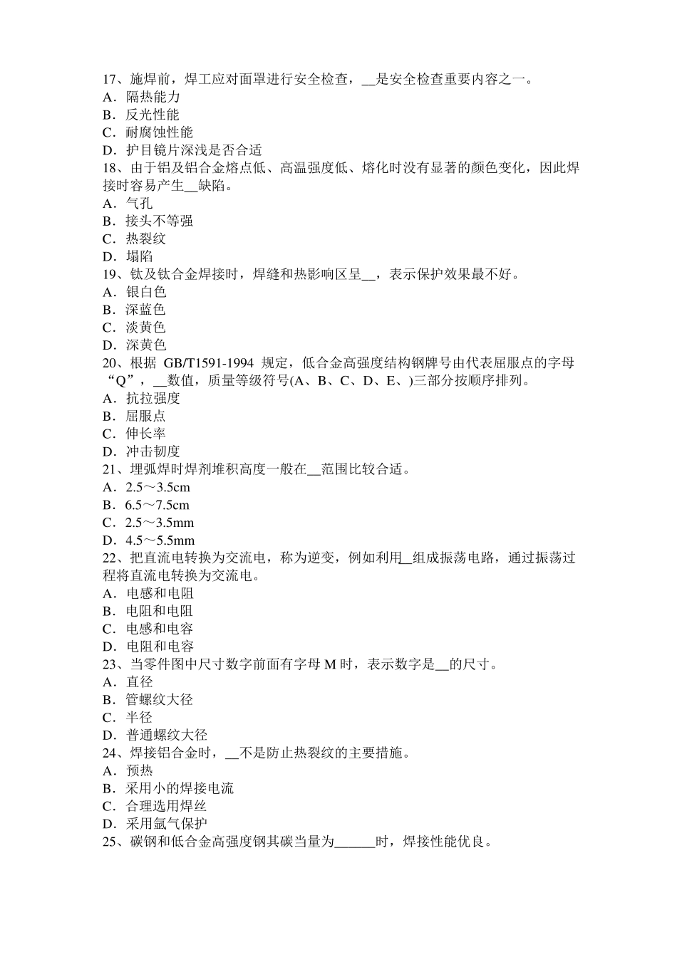 2015年上半年重庆电焊工高级气焊技师考试试卷_第3页