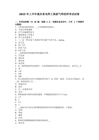 2015年上半年重庆电焊工高级气焊技师考试试卷