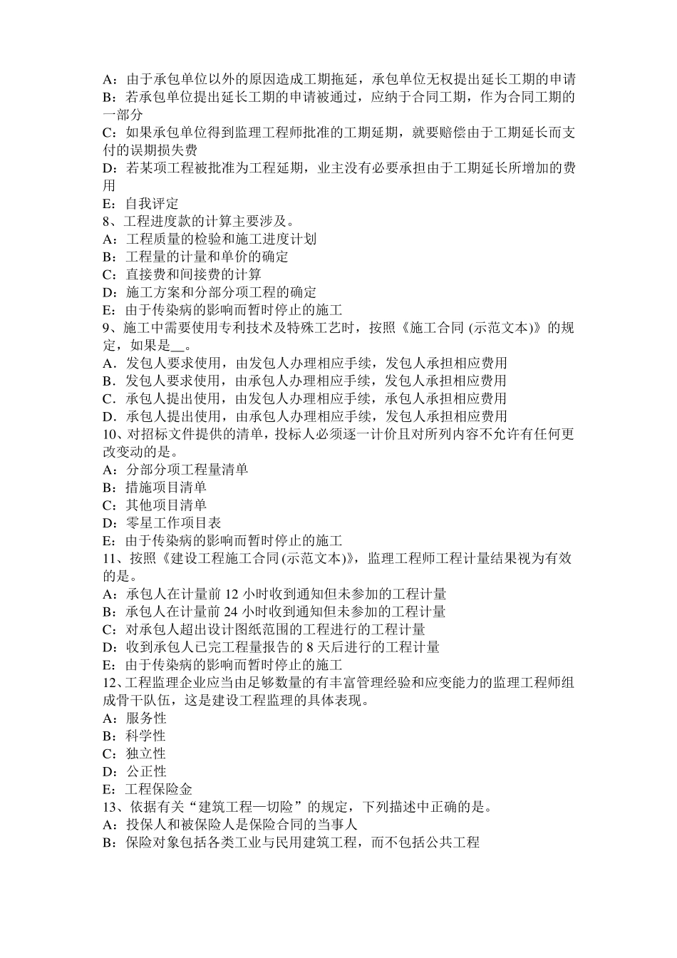 2015年上半年重庆监理工程师执业资格：不可预见的物质条件考试题_第2页