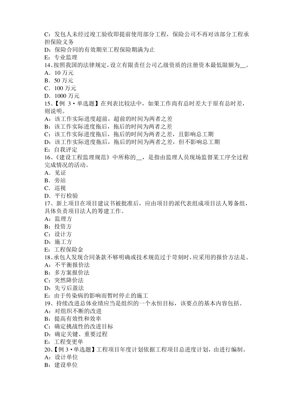 2015年上半年重庆监理工程师执业资格：不可预见的物质条件考试题_第3页