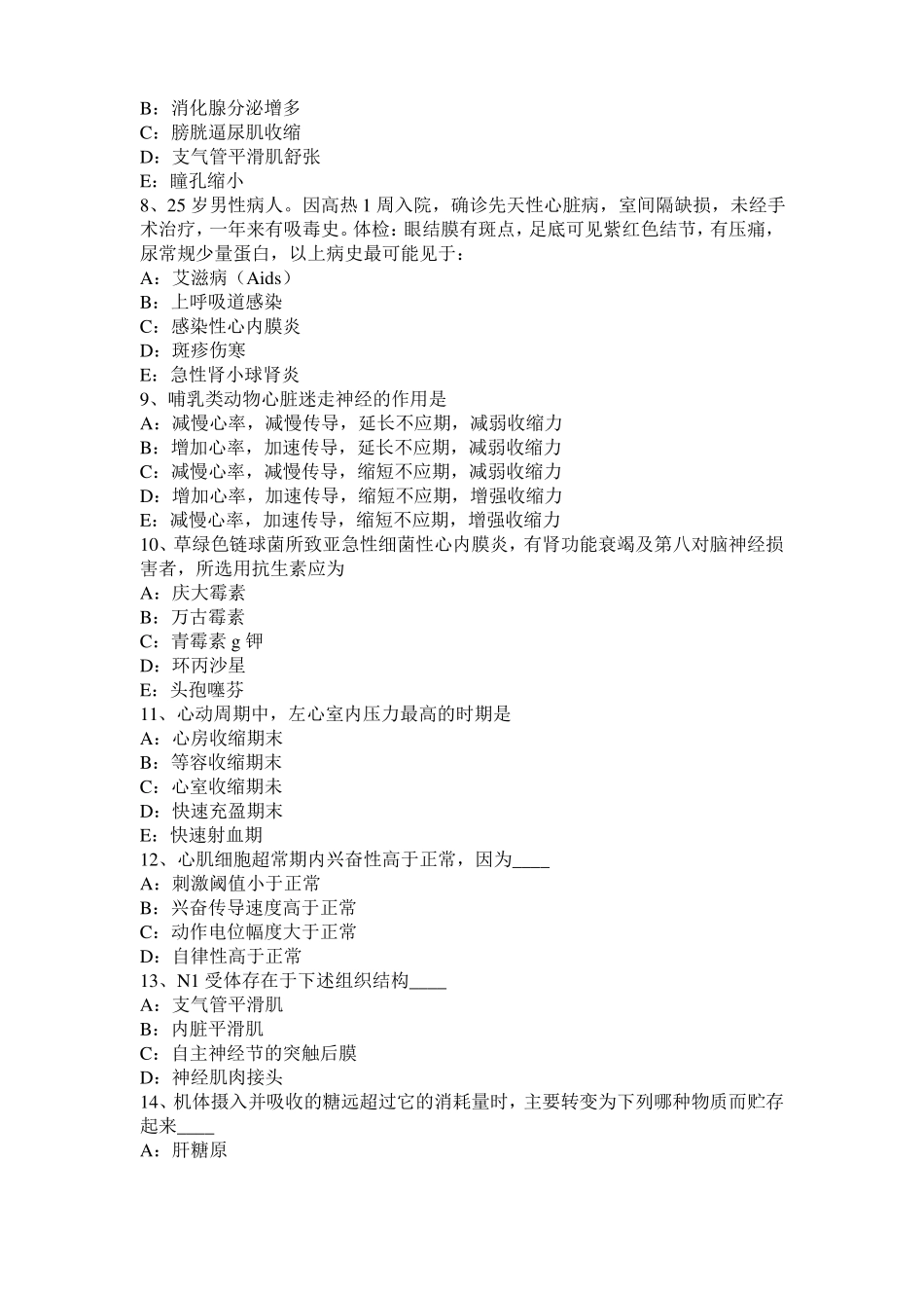 2015年上半年重庆考研西医基础：记忆对场合和状态的依存性考试试卷_第2页